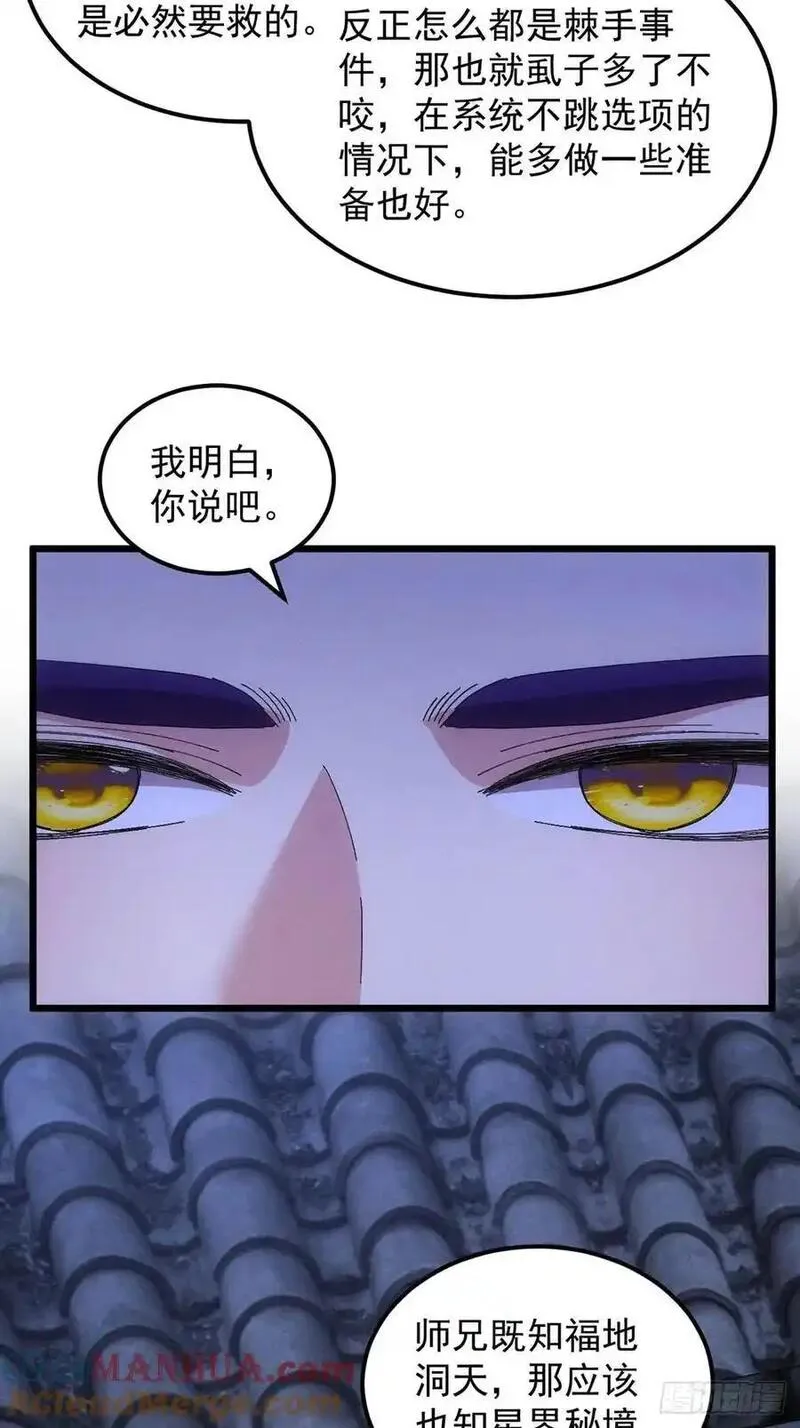 我就是不按套路出牌 小说漫画,第256话 突然神秘起来22图