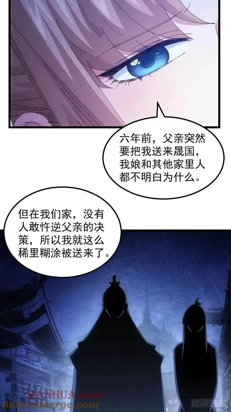 我就是不按套路出牌 小说漫画,第256话 突然神秘起来7图