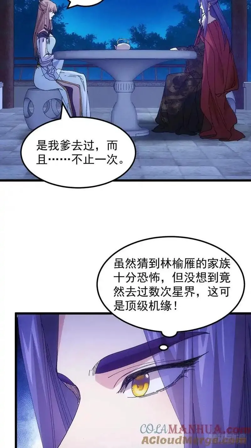 我就是不按套路出牌 小说漫画,第256话 突然神秘起来25图