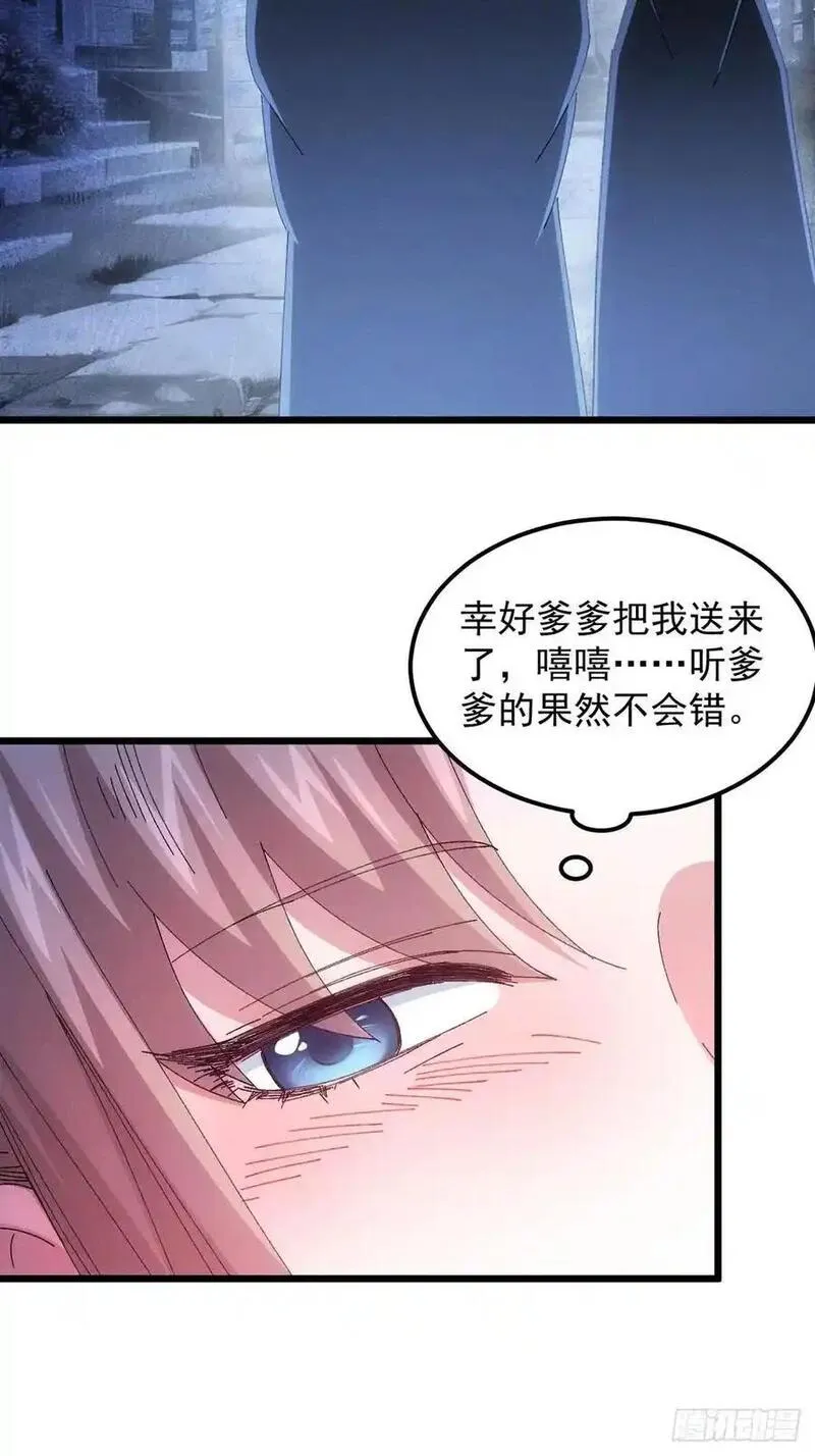 我就是不按套路出牌 小说漫画,第256话 突然神秘起来8图