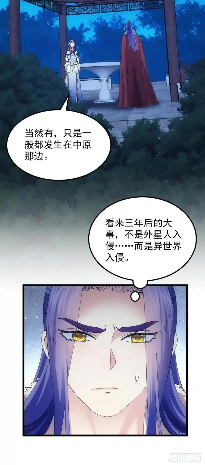 我就是不按套路出牌境界划分介绍漫画,第257话 乾坤师29图