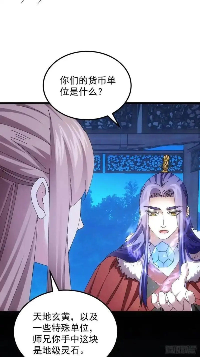 我就是不按套路出牌境界划分介绍漫画,第257话 乾坤师39图