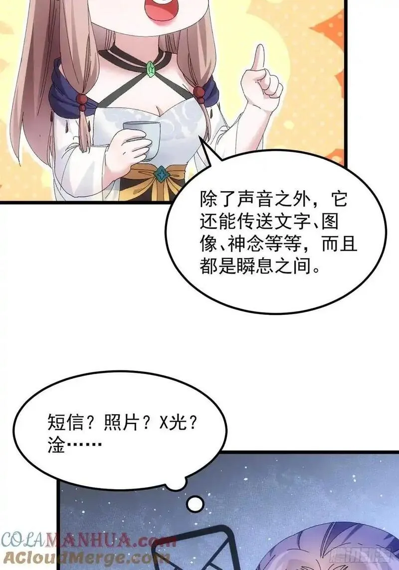 我就是不按套路出牌 小说漫画,第257话 乾坤师16图