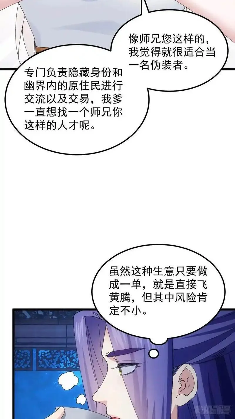 我就是不按套路出牌境界划分介绍漫画,第257话 乾坤师33图