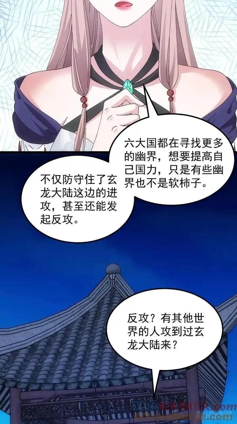 我就是不按套路出牌境界划分介绍漫画,第257话 乾坤师28图