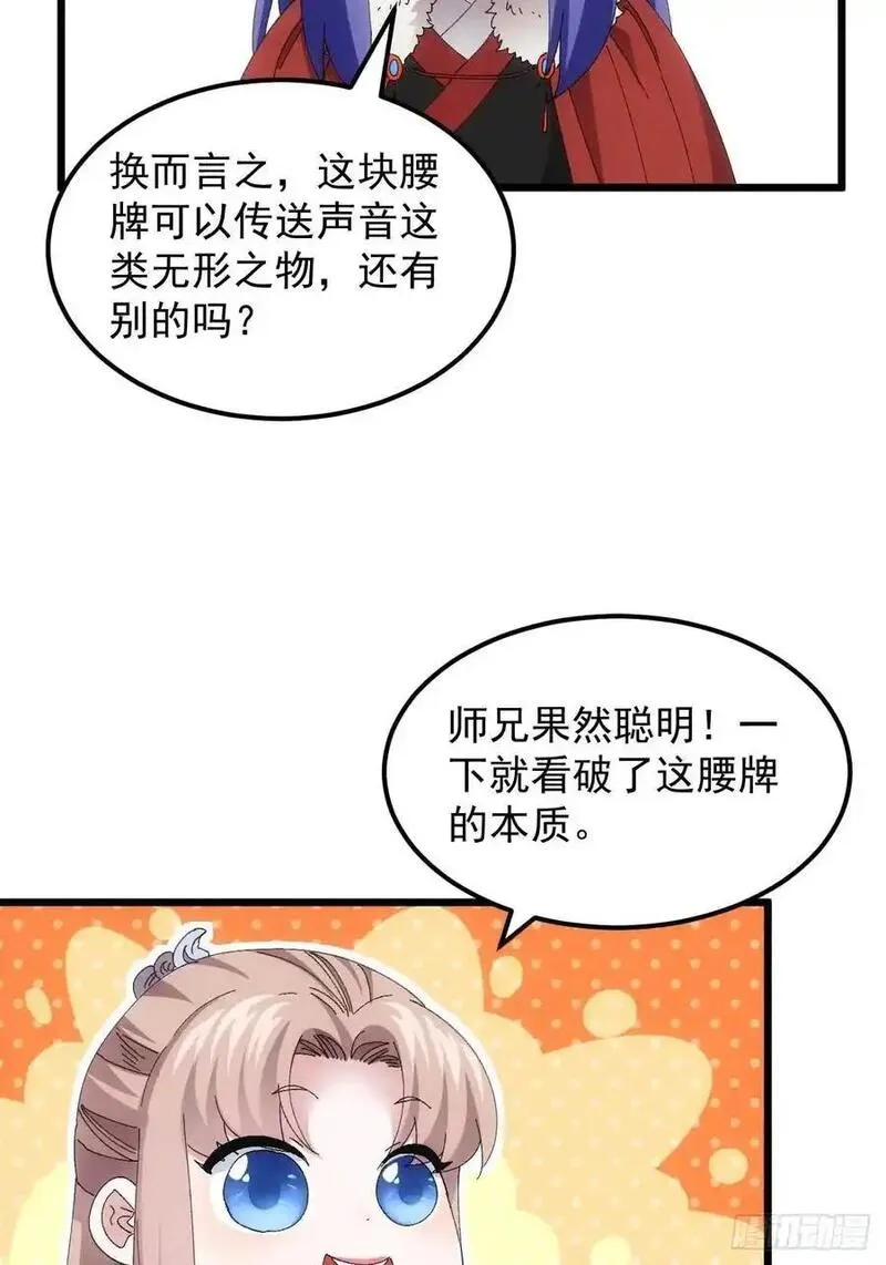 我就是不按套路出牌动漫叫什么漫画,第257话 乾坤师15图