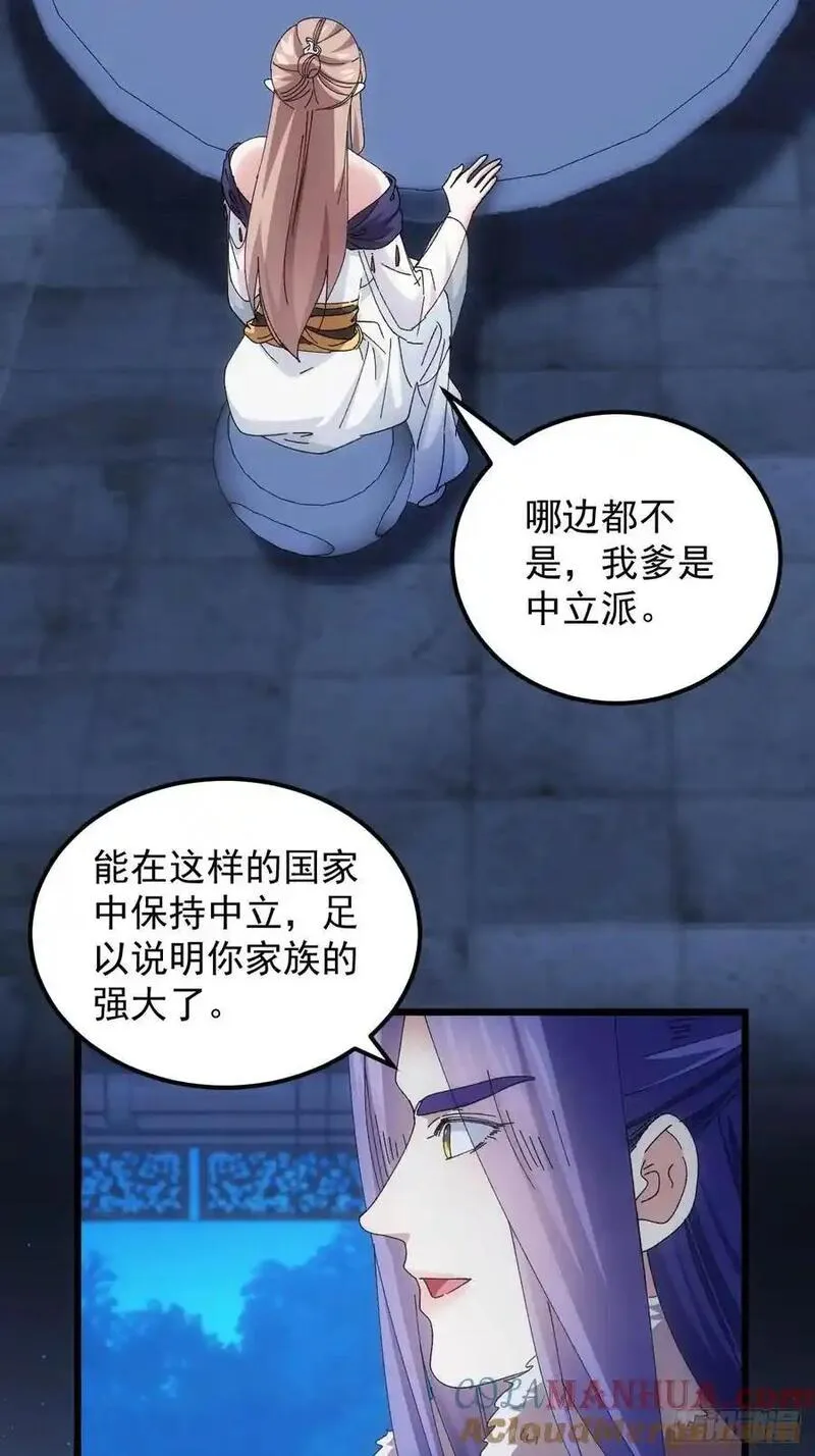 我就是不按套路出牌动漫叫什么漫画,第257话 乾坤师22图