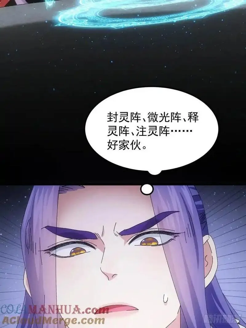 我就是不按套路出牌境界划分介绍漫画,第257话 乾坤师49图