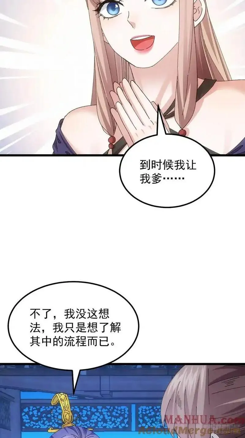 我就是不按套路出牌动漫叫什么漫画,第257话 乾坤师25图