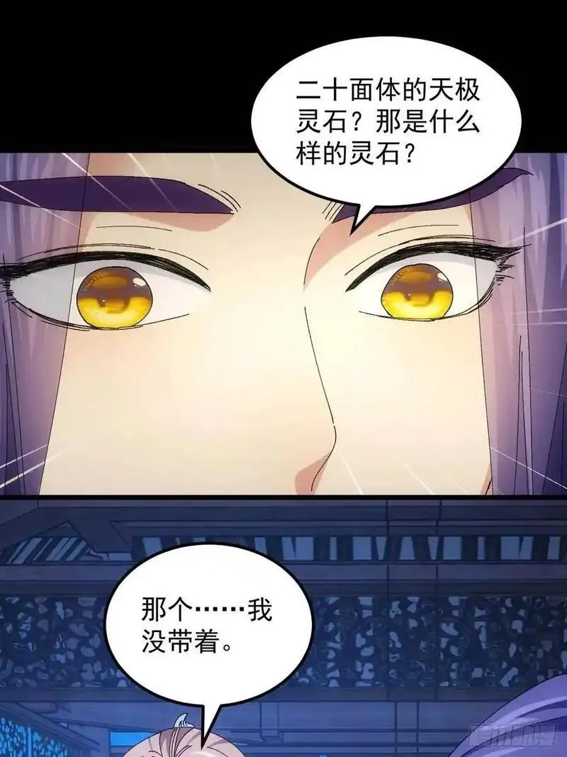 我就是不按套路出牌境界划分介绍漫画,第257话 乾坤师42图