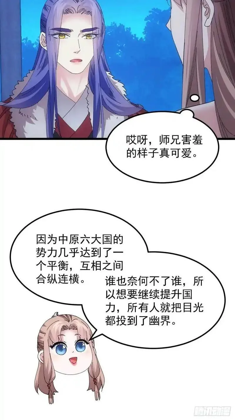 我就是不按套路出牌 小说漫画,第257话 乾坤师26图