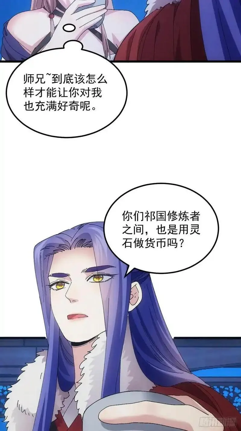 我就是不按套路出牌境界划分介绍漫画,第257话 乾坤师35图