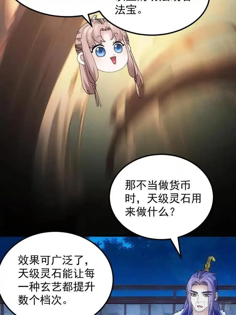 我就是不按套路出牌动漫叫什么漫画,第257话 乾坤师45图