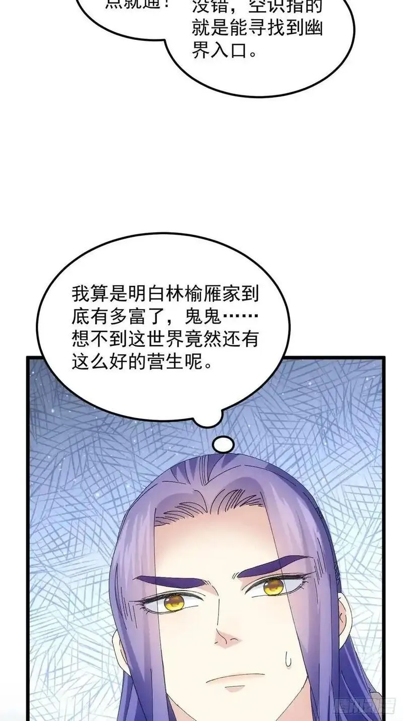 我就是不按套路出牌动漫叫什么漫画,第257话 乾坤师20图