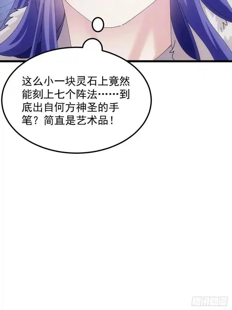 我就是不按套路出牌境界划分介绍漫画,第257话 乾坤师50图