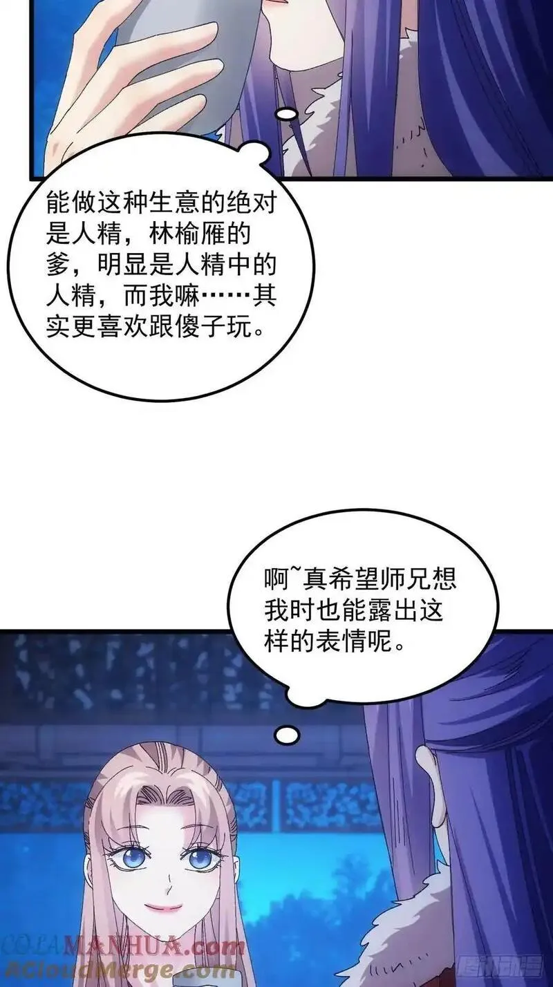 我就是不按套路出牌动漫叫什么漫画,第257话 乾坤师34图