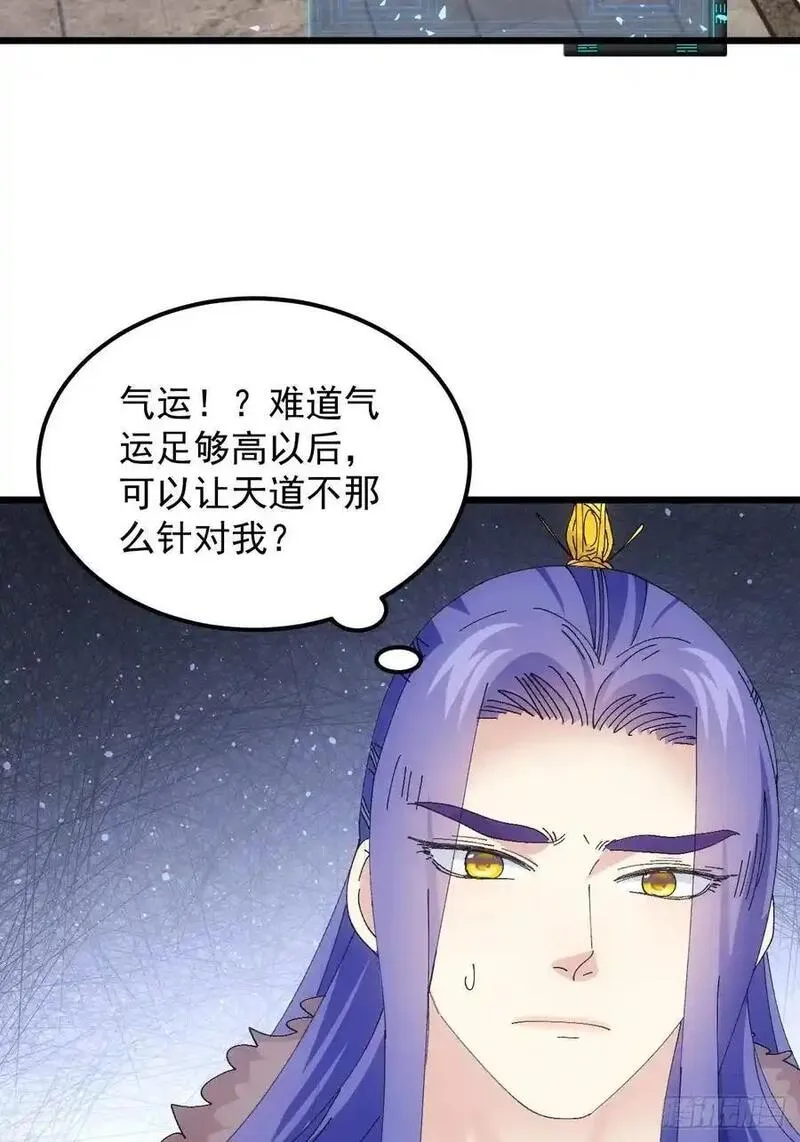 我就是不按套路出牌小说全本漫画,第258话 永动机57图