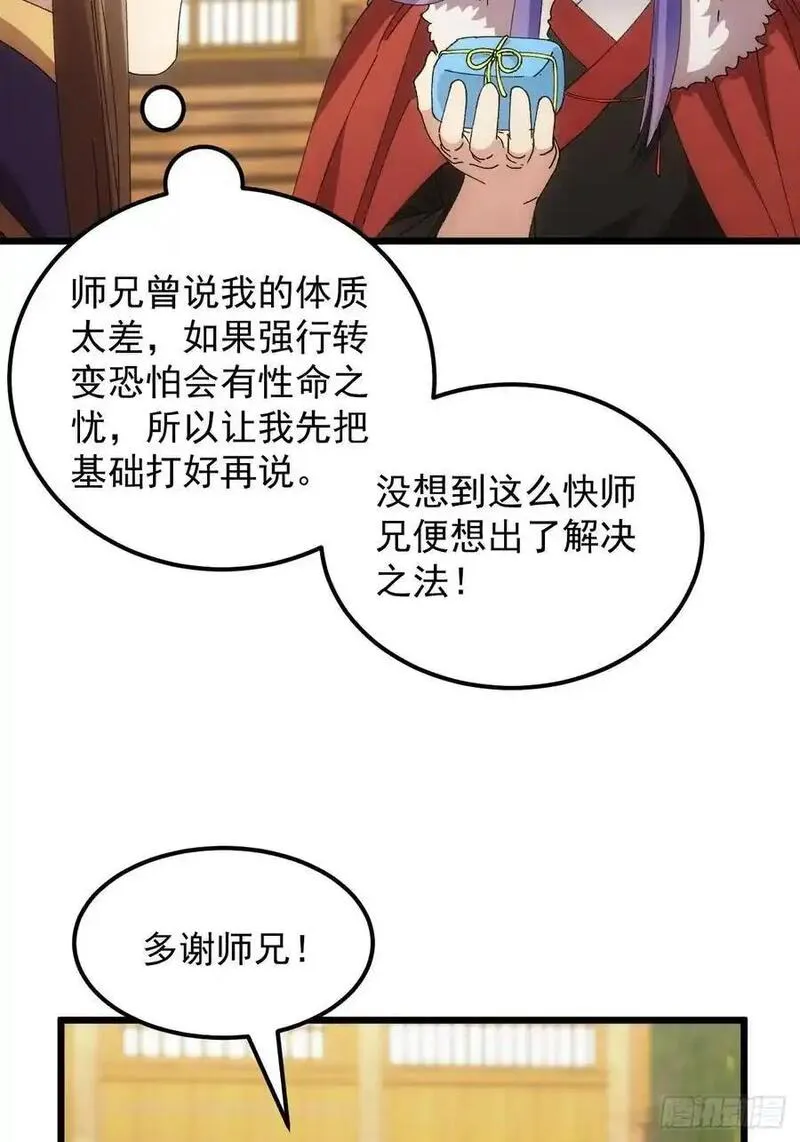 我就是不按套路出牌小说全本漫画,第258话 永动机24图