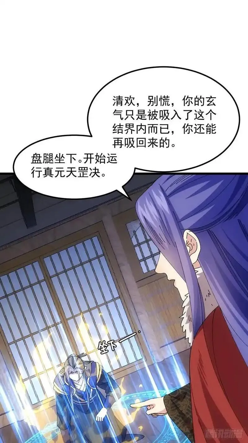 我就是不按套路出牌大结局漫画,第258话 永动机38图