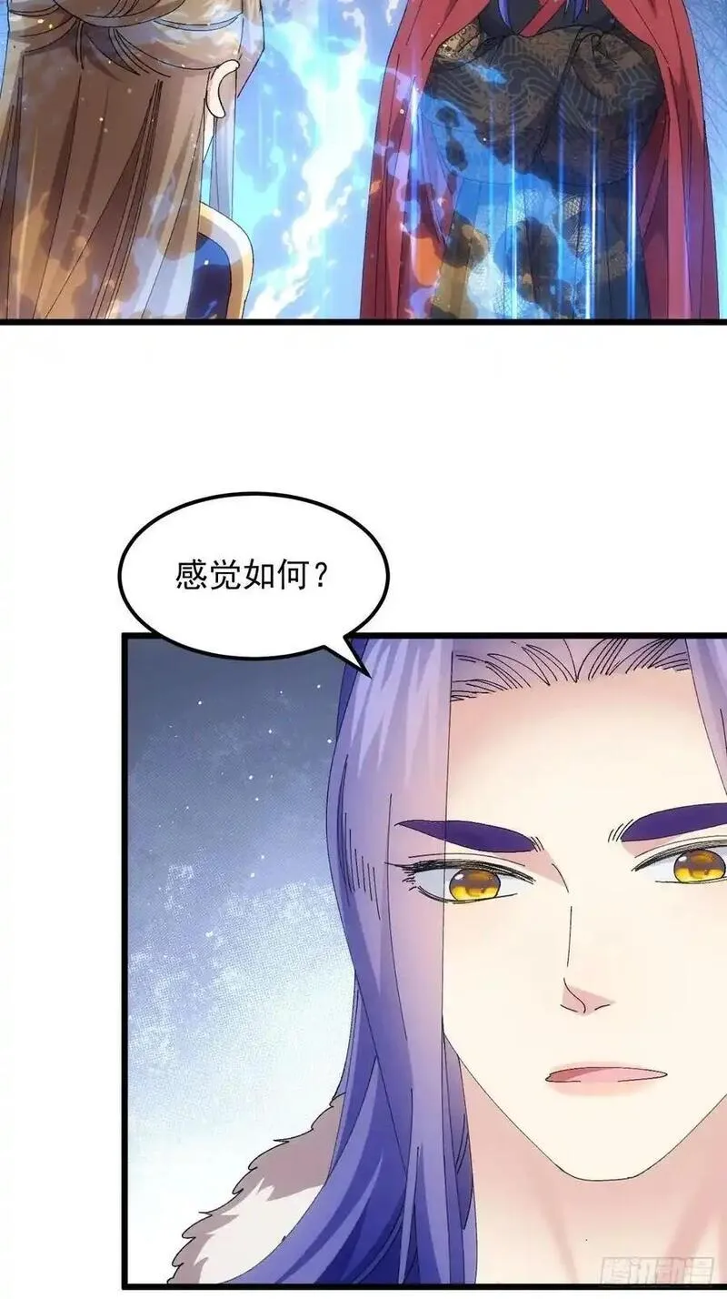 我就是不按套路出牌大结局漫画,第258话 永动机41图