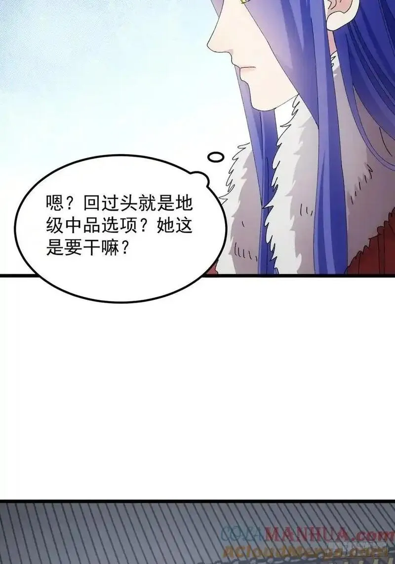 我就是不按套路出牌大结局漫画,第258话 永动机55图