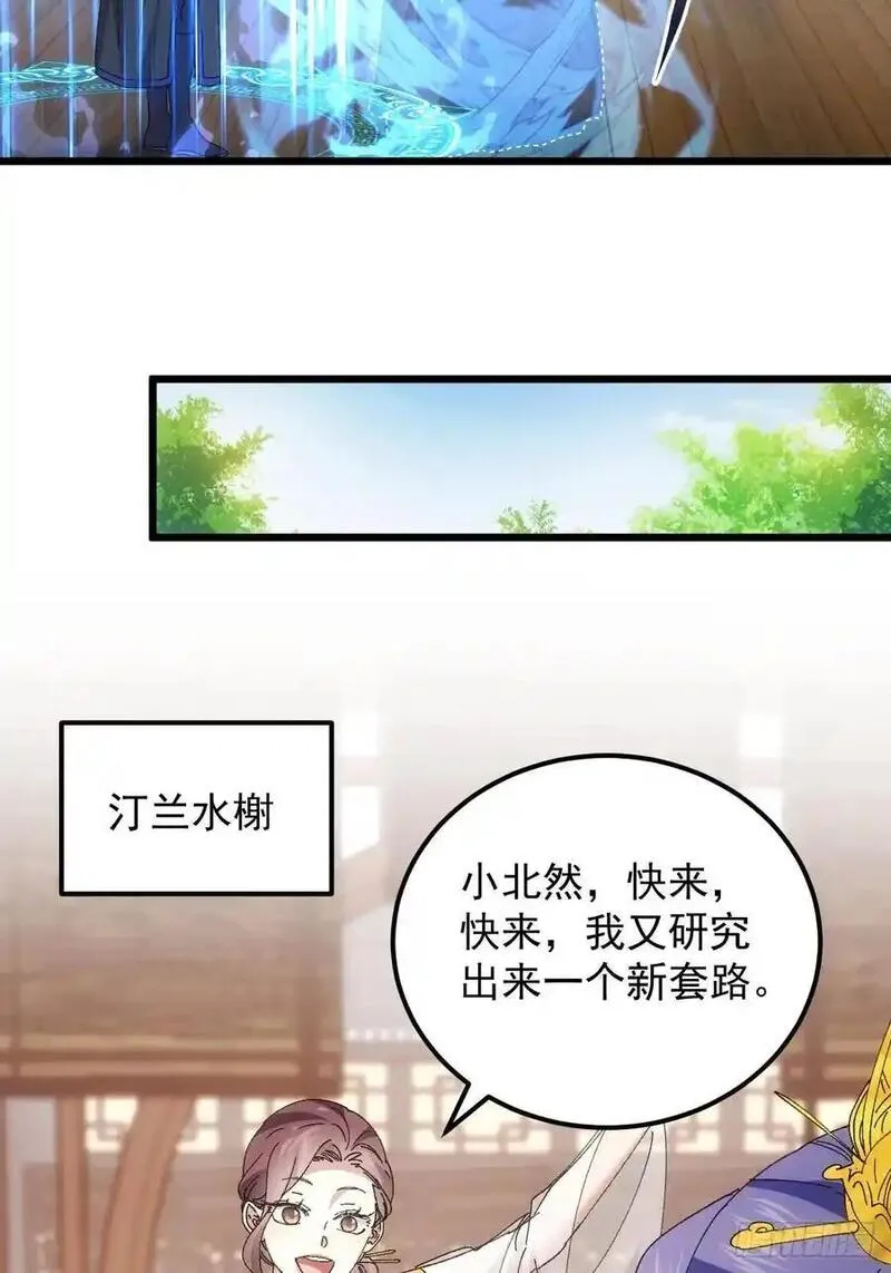 我就是不按套路出牌大结局漫画,第258话 永动机47图