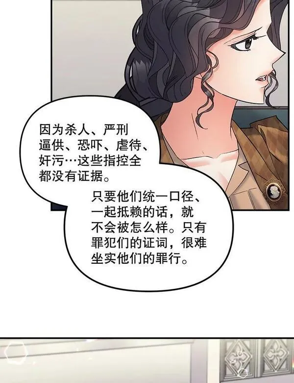 伯爵孤女的重生漫画好看漫画,115.化身成魔9图