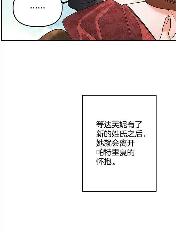 伯爵孤女的重生漫画好看漫画,115.化身成魔48图