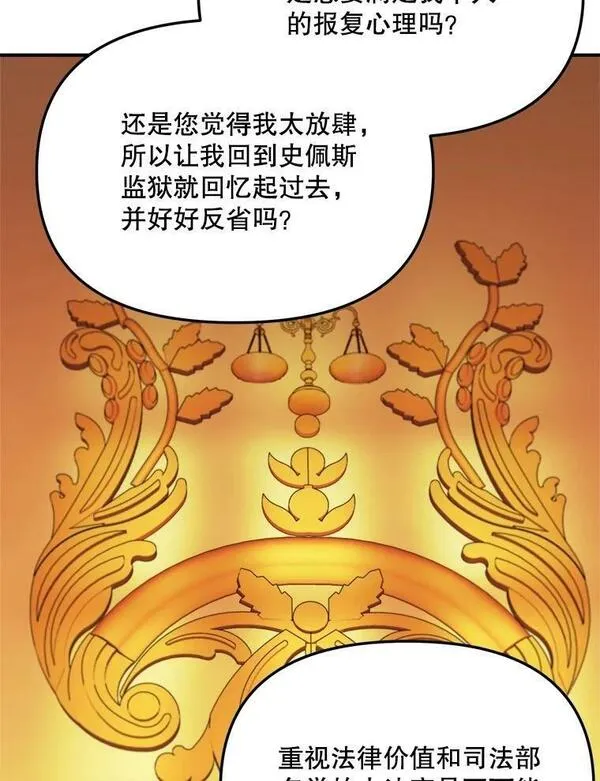 伯爵孤女的重生漫画好看漫画,115.化身成魔68图