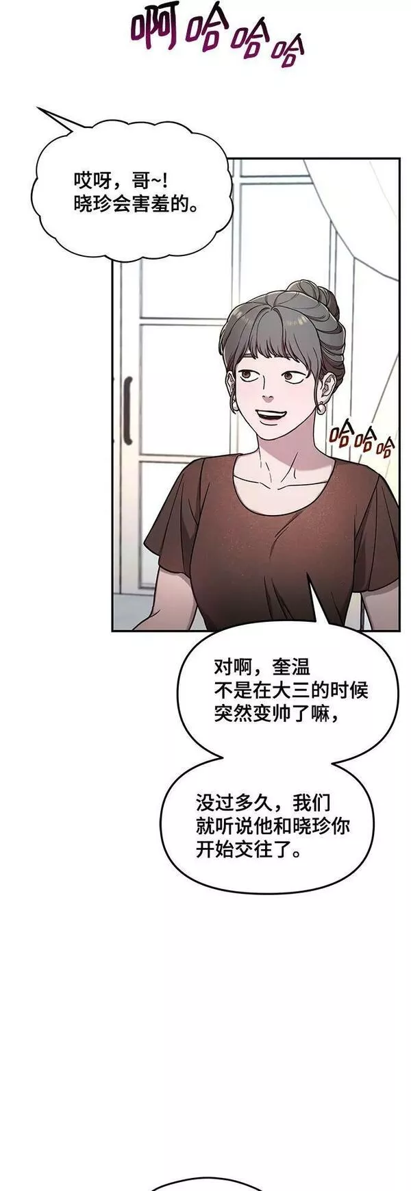 如出一辙的女儿百科漫画,第83话47图