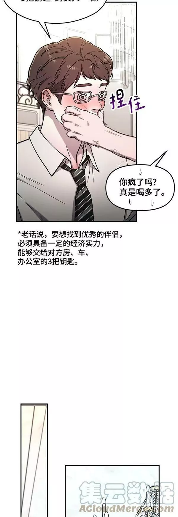 如出一辙的女儿百科漫画,第83话49图