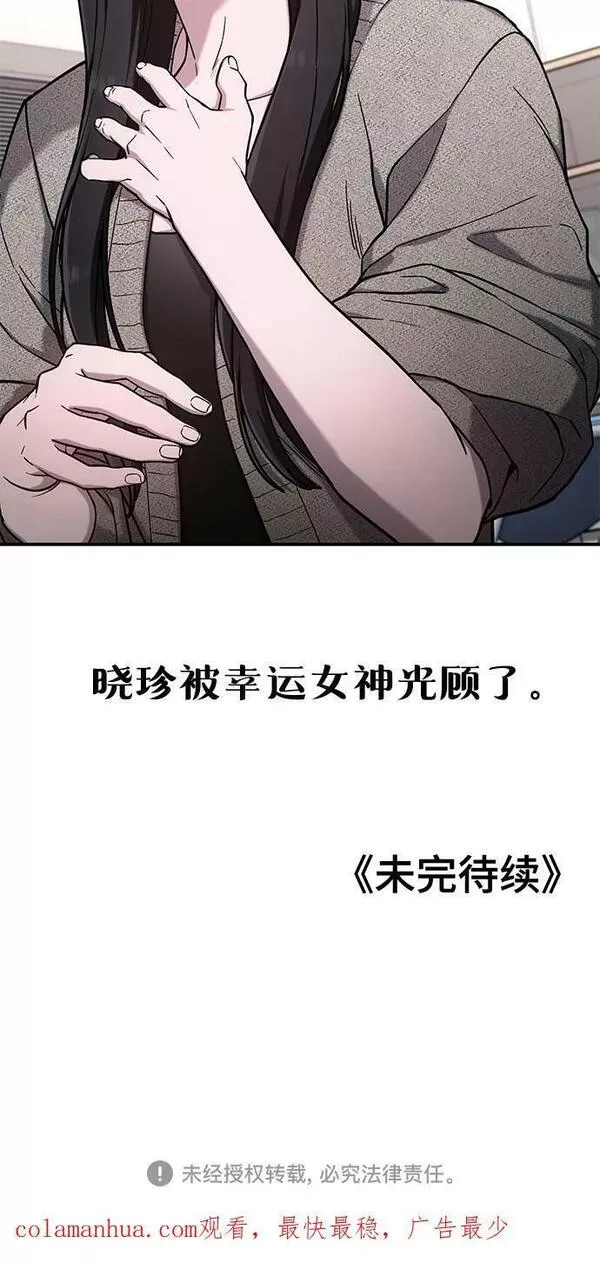 如出一辙的女儿漫画免费下划50漫画,第84话60图