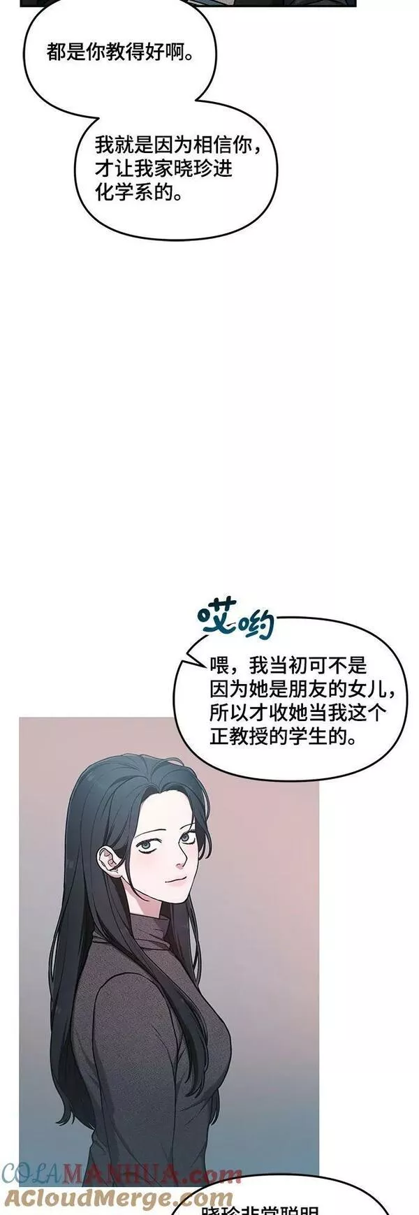 如出一辙的女儿漫画免费下划50漫画,第84话10图