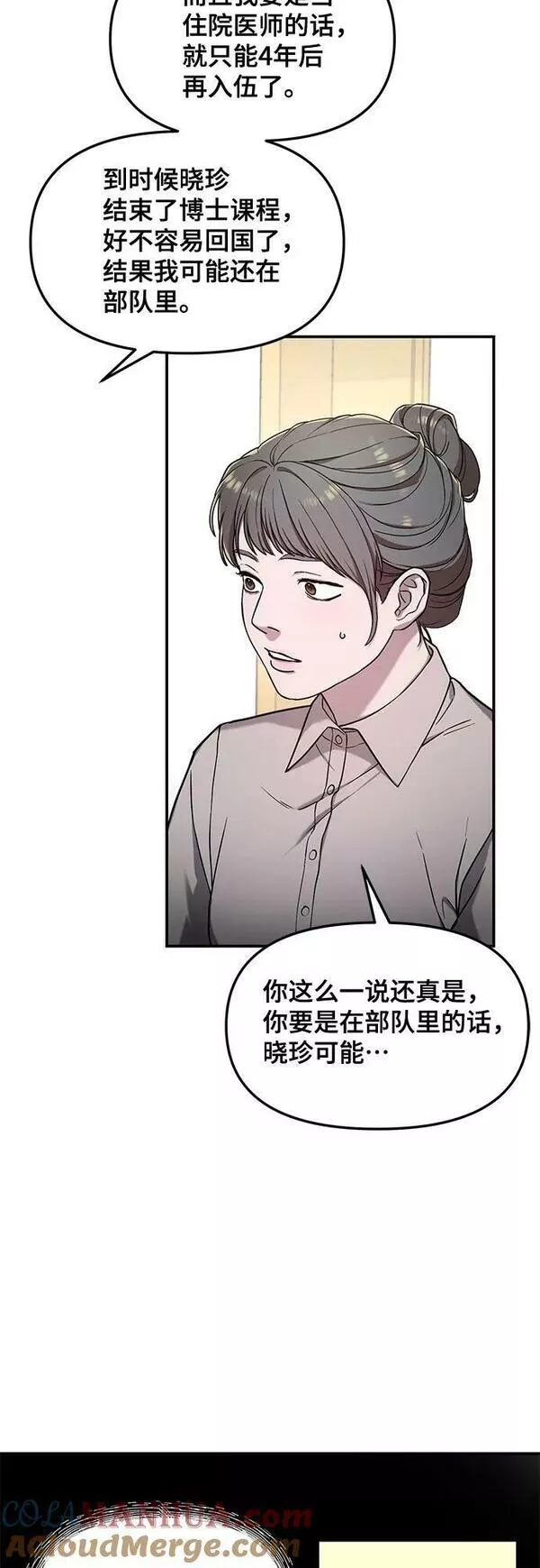 如出一辙的女儿漫画免费下划50漫画,第84话43图