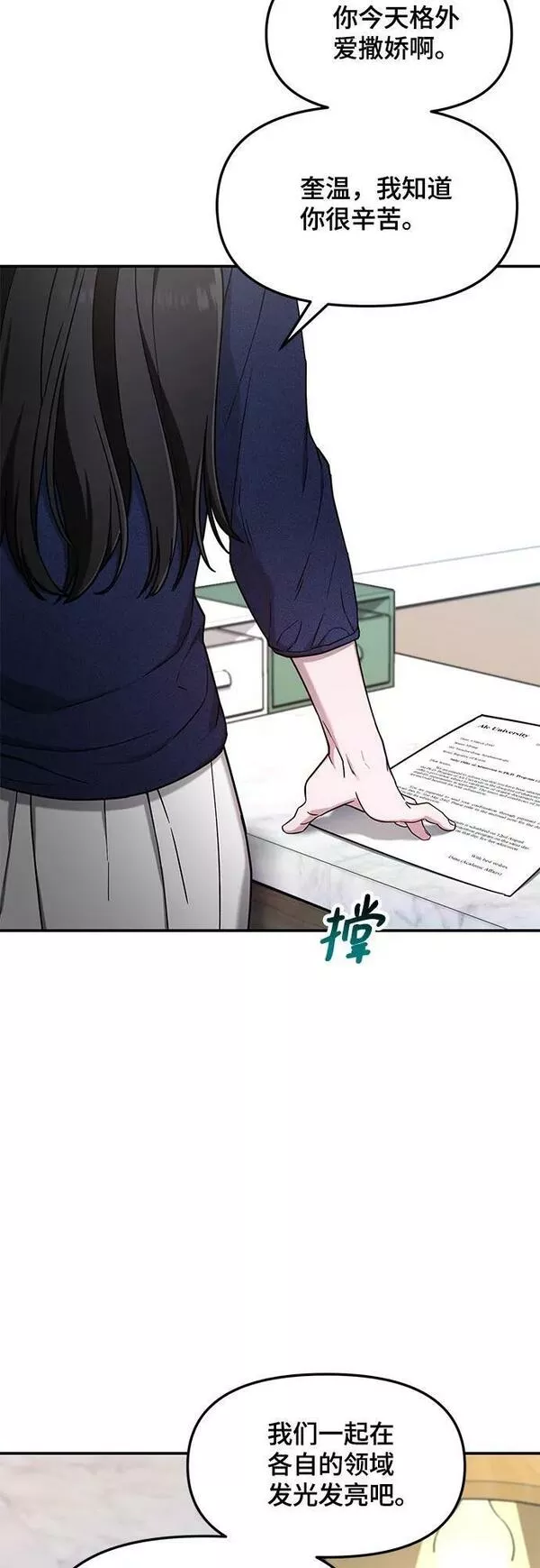 如出一辙的女儿漫画免费下划50漫画,第84话3图