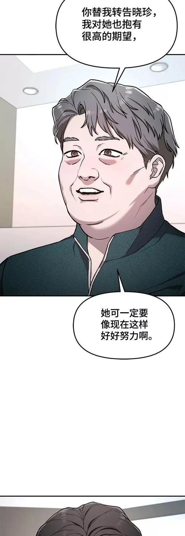 如出一辙的女儿漫画免费下划50漫画,第84话15图