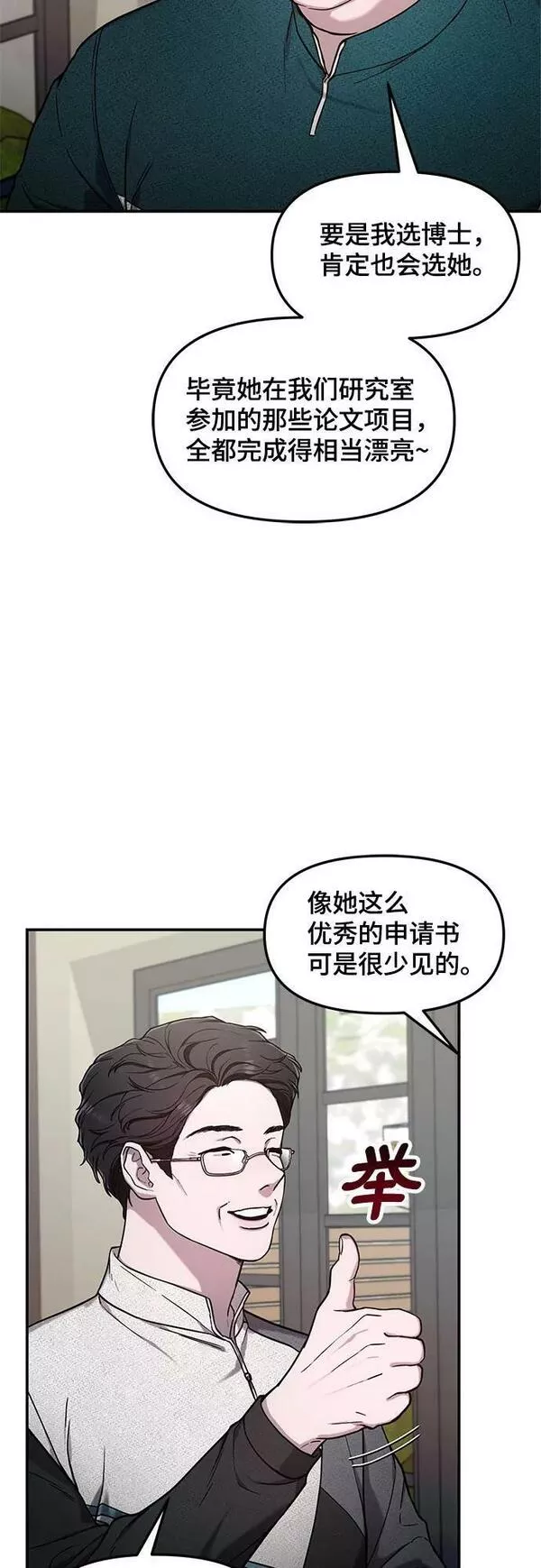 如出一辙的女儿漫画免费下划50漫画,第84话9图