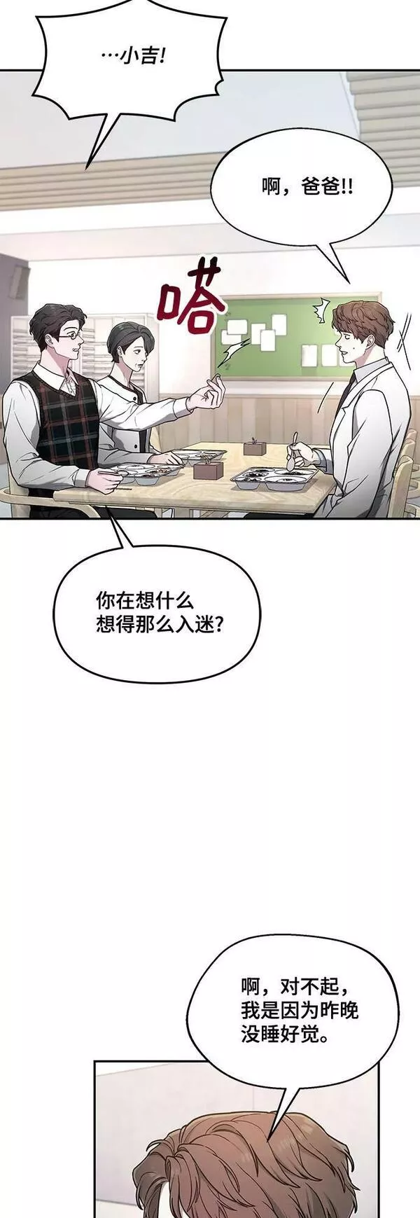 如出一辙的女儿漫画免费下划50漫画,第84话33图