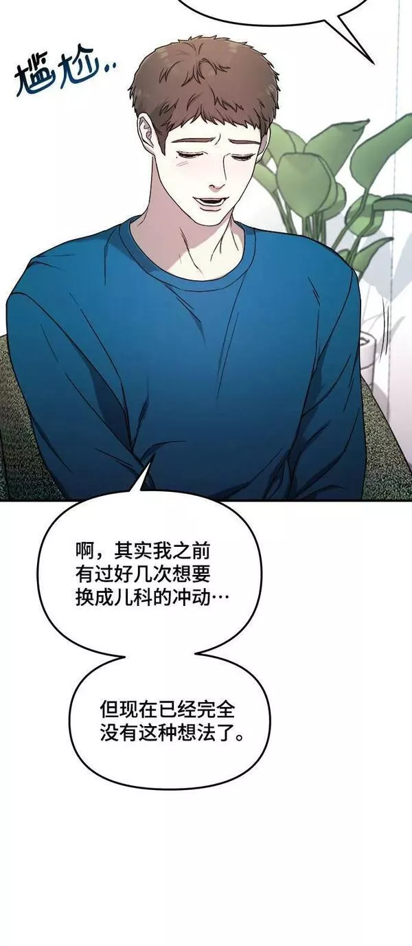 如出一辙的女儿结局漫画,第85话44图