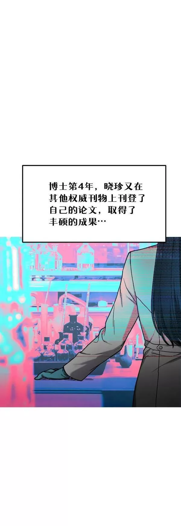 如出一辙的女儿结局漫画,第85话54图