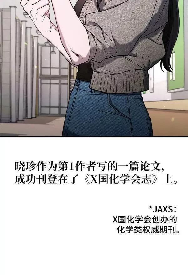 如出一辙的女儿结局漫画,第85话11图