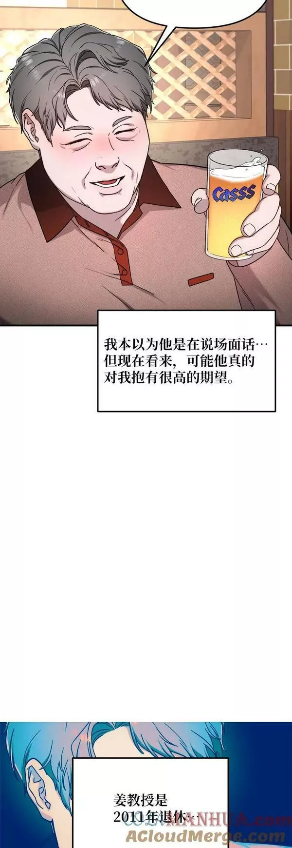 如出一辙的女儿结局漫画,第85话16图