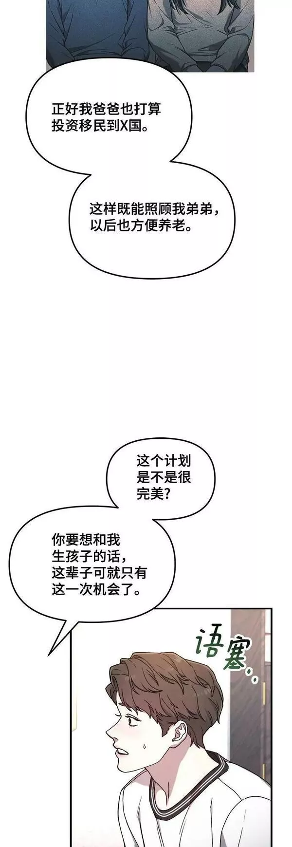 如出一辙的女儿结局漫画,第85话62图