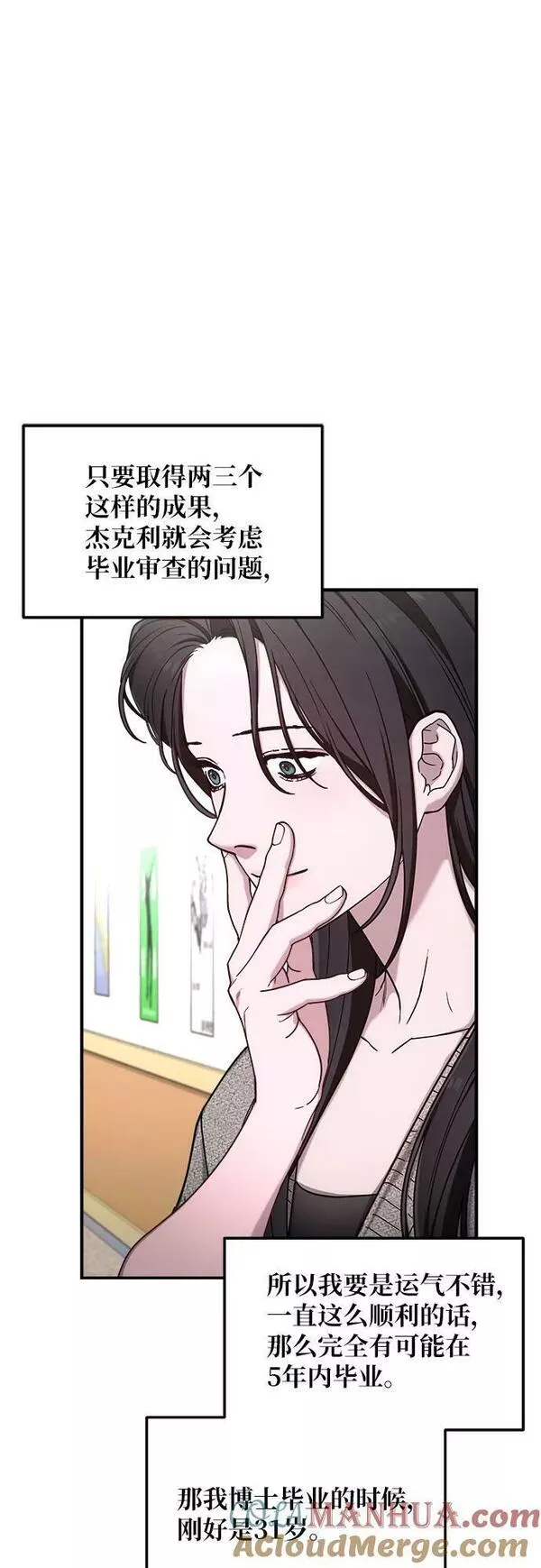 如出一辙的女儿结局漫画,第85话13图