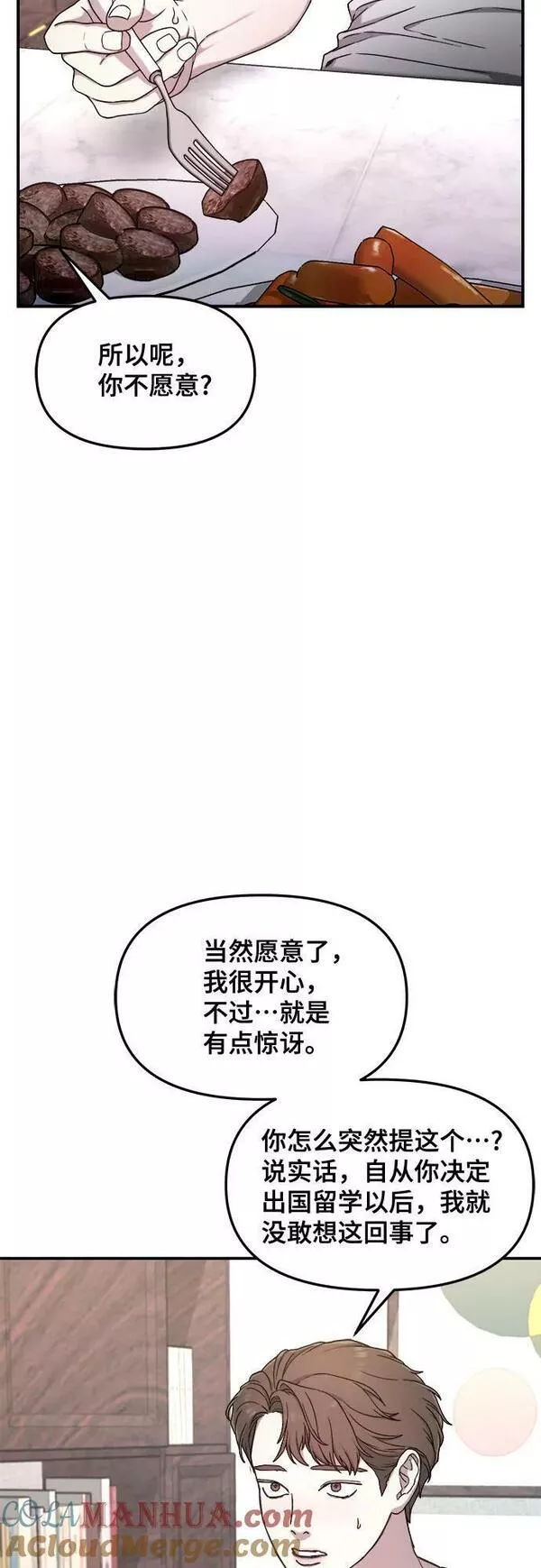 如出一辙的女儿结局漫画,第85话58图