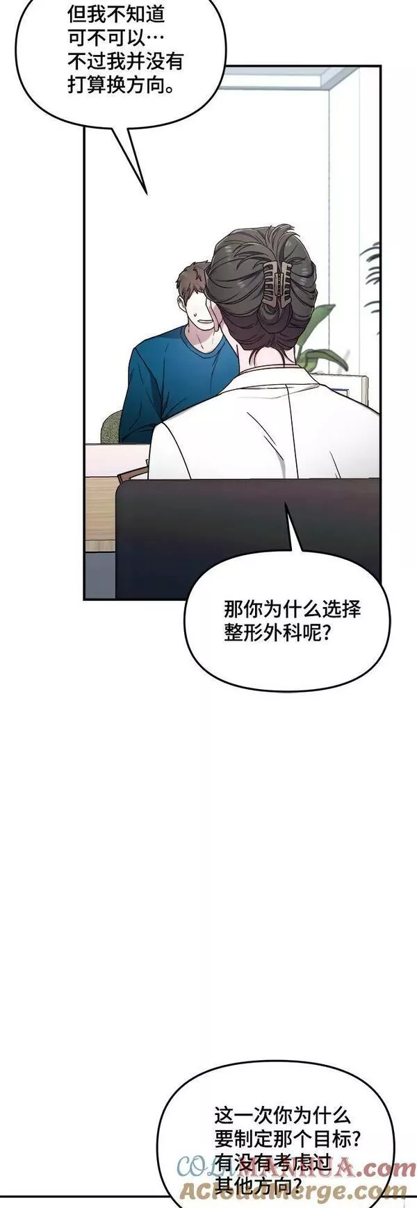 如出一辙的女儿结局漫画,第85话43图