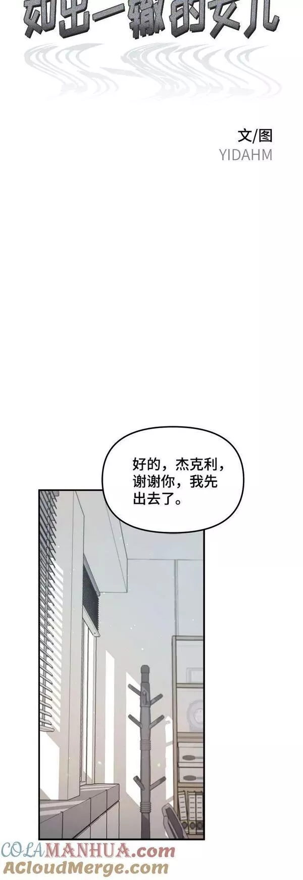 如出一辙的女儿结局漫画,第85话7图