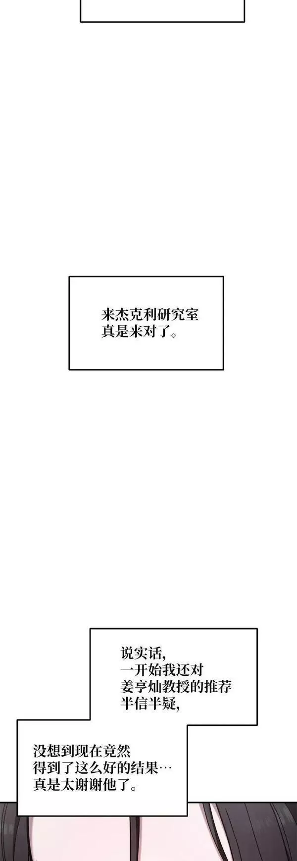 如出一辙的女儿结局漫画,第85话14图