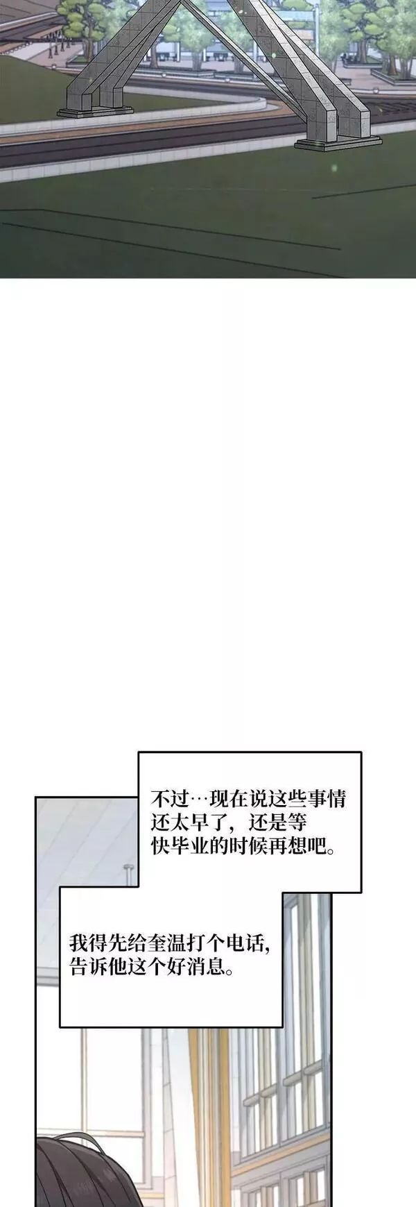 如出一辙的女儿结局漫画,第85话18图