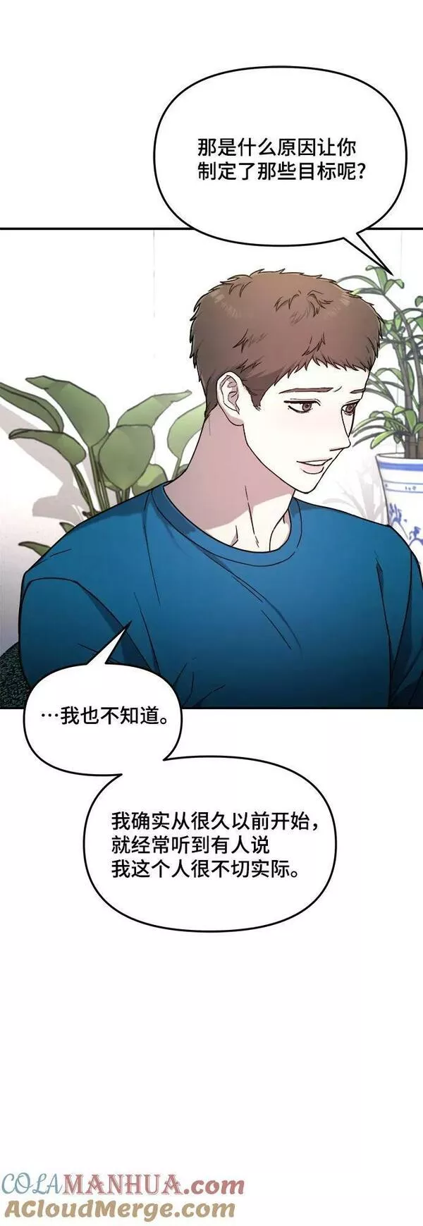 如出一辙的女儿结局漫画,第85话49图